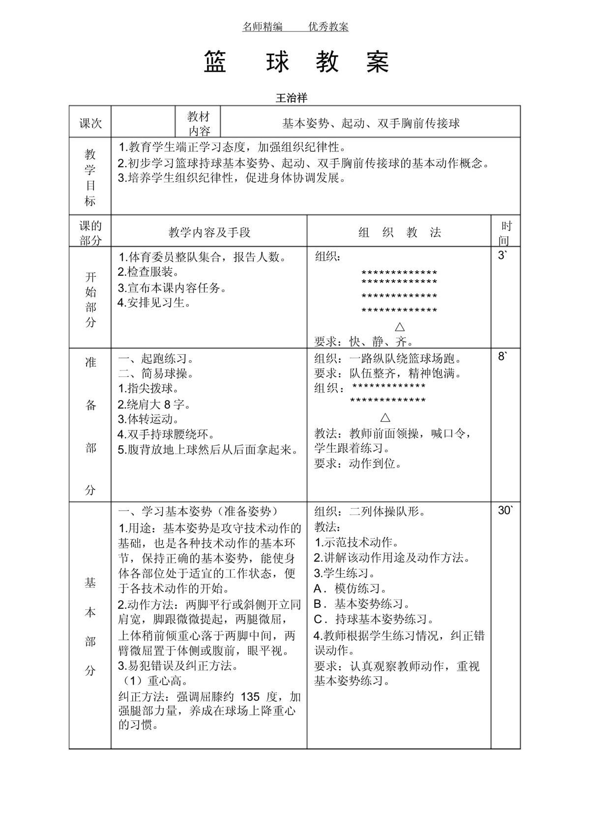哪里有适合初学者的篮球训练营销方案